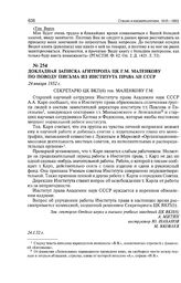 Докладная записка Агитпропа ЦК Г.М. Маленкову по поводу письма из Института права АН СССР. 24 января 1952 г. 