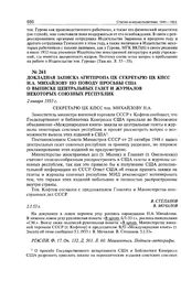 Докладная записка Агитпропа ЦК секретарю ЦК КПСС Н.А. Михайлову по поводу просьбы США о выписке центральных газет и журналов некоторых союзных республик. 2 января 1953 г.