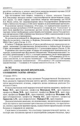 Арест группы врачей-вредителей. Сообщение газеты «Правда». 13 января 1953 г. 