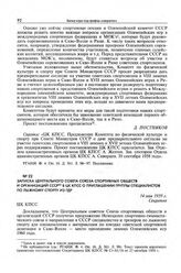 Записка Центрального совета Союза спортивных обществ и организаций СССР в ЦК КПСС о приглашении группы специалистов по лыжному спорту из ГДР. 14 мая 1959 г. 