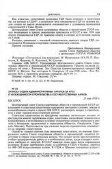 Записка Отдела административных органов ЦК КПСС о необходимости строительства в СССР искусственных катков. 21 мая 1959 г. 
