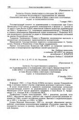 Приложение 2 к постановлению комиссии ЦК КПСС по вопросам идеологии, культуры и международных партийных связей. Записка Государственного комитета по радиовещанию и телевидению при Совете Министров СССР в ЦК КПСС о направлении на зимние Олимпийские...