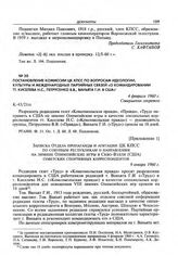 Приложение 1 к постановлению комиссии ЦК КПСС по вопросам идеологии, культуры и международных партийных связей. Записка Отдела пропаганды и агитации ЦК КПСС по союзным республикам о направлении на зимние Олимпийские игры в Скво-Вэлли (США) советск...