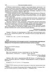 Записка Посольства СССР в Канаде в ЦК КПСС с приложением информации, переданной руководством Коммунистической партии Канады. 15 февраля 1960 г. 