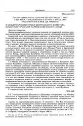Приложение к записке Посольства СССР в Канаде в ЦК КПСС. Письмо Генерального секретаря ЦК КП Канады Т. Бака в ЦК КПСС с предложением о встрече с канадским представителем в МОК Дж. Фреймом