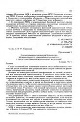 Приложение 2 к записке Центрального совета Союза спортивных обществ и организаций СССР в ЦК КПСС. Рекомендации совещания Исполкома Международного олимпийского комитета с представителями международных федераций. 8 января 1963 г. 