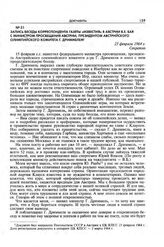 Запись беседы корреспондента газеты «Известия» в Австрии В.Е. Бая с министром просвещения Австрии, президентом австрийского Олимпийского комитета Г. Дриммелем. 23 февраля 1964 г. 