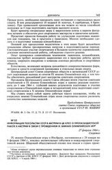 Информация Посольства СССР в Австрии в ЦК КПСС о пропагандистской работе в Австрии в связи с проведением IX зимних Олимпийских игр. 27 февраля 1964 г. 