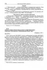 Записка Отдела пропаганды ЦК КПСС о ходе подготовки советских спортсменов к Олимпийским играм 1968 г. 28 февраля 1967 г. 