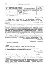 Приложение 2 к записке комиссии, созданной в соответствии с постановлением Секретариата ЦК КПСС. Справка Отдела пропаганды ЦК КПСС по записке Комиссии, созданной в соответствии с постановлением Секретариата ЦК КПСС. 7 сентября 1967 г. 