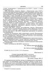 Приложение 1 к записке отделов ЦК КПСС. Справка отделов ЦК КПСС о расходах на информационно-пропагандистскую работу на Олимпийских играх в Гренобле и Мехико. [Не позднее 8 января 1968 г.] 