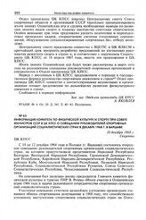 Информация Комитета по физической культуре и спорту при Совете Министров СССР в ЦК КПСС о совещании руководителей спортивных организаций социалистических стран в декабре 1968 г. в Варшаве. 26 декабря 1968 г. 