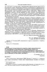 Информация Государственного комитета Совета Министров СССР по телевидению и радиовещанию, Министерства связи СССР и Министерства обороны СССР в ЦК КПСС о переговорах с МИД Японии по поводу трансляций зимних Олимпийских игр 1972 г. через советский ...