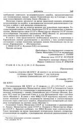 Приложение к информации Государственного комитета Совета Министров СССР по телевидению и радиовещанию, Министерства связи СССР и Министерства обороны СССР в ЦК КПСС. Записка отделов ЦК КПСС «К вопросу об использовании спутника связи “Молния-1” для...