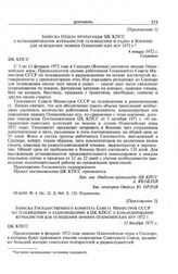 Приложение 1 к постановлению Секретариата ЦК КПСС. Записка Отдела пропаганды ЦК КПСС о командировании журналистов телевидения и радио в Японию для освещения зимних Олимпийских игр 1972 г. 4 января 1972 г. 
