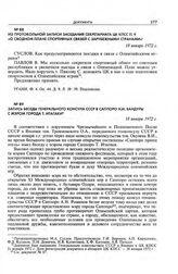 Запись беседы Генерального консула СССР в Саппоро Н.И. Бандуры с мэром города Т. Итагаки. 18 января 1972 г. 