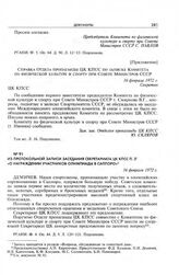 Приложение к записке Комитета по физической культуре и спорту при Совете Министров СССР в ЦК КПСС. Справка Отдела пропаганды ЦК КПСС по записке Комитета по физической культуре и спорту при Совете Министров СССР. 16 февраля 1972 г. 