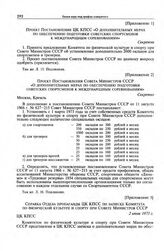 Приложение 3 к записке Комитета по физической культуре и спорту при Совете Министров СССР в ЦК КПСС. Справка Отдела пропаганды ЦК КПСС по записке Комитета по физической культуре и спорту при Совете Министров СССР. 2 июля 1973 г.