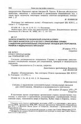 Приложение к записке Комитета по физической культуре и спорту при Совете Министров СССР в ЦК КПСС. Справка о выделении дополнительных специальных окладов для спортсменов, тренеров и медицинского персонала. [Не позднее 28 апреля 1976 г.] 