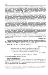 Приложение к отчету об участии представителя Оргкомитета «Олимпиада-80» в сороковом конгрессе Международной ассоциации спортивной прессы. Комментарий президента АИПС Фрэнка Тейлора к ситуации с радиостанцией «Свободная Европа» на зимних Олимпийски...