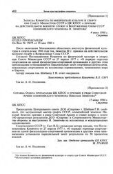 Приложение 2 к записке Центрального совета добровольного спортивного общества «Спартак» в ЦК КПСС. Справка Отдела пропаганды ЦК КПСС о призыве в ряды Советской Армии олимпийского чемпиона Николая Зимятова. 17 июня 1980 г. 