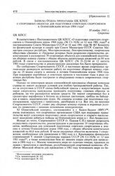 Приложение 1 к постановлению Секретариата ЦК КПСС. Записка Отдела пропаганды ЦК КПСС о спортивных объектах для подготовки советских спортсменов к Олимпийским играм 1984 года. 18 ноября 1981 г. 