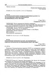Постановление Секретариата ЦК КПСС «Об аккредитации советских журналистов на Олимпийских играх 1984 года». 17 мая 1983 г. 