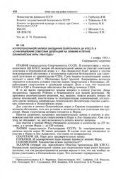 Из протокольной записи заседания Секретариата ЦК КПСС п. 8 «О направлении советских делегаций на зимние и летние Олимпийские игры 1984 года». 1 ноября 1983 г.