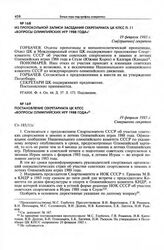 Постановление Секретариата ЦК КПСС «Вопросы Олимпийских игр 1988 года». 19 февраля 1985 г.
