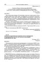 Записка Государственного комитета СССР по телевидению и радиовещанию в ЦК КПСС об участии в трансляциях Олимпийских игр 1988 г. 20 января 1987 г. 