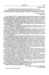 Приложение к записке Государственного комитета СССР по физической культуре и спорту. Информация Отдела пропаганды ЦК КПСС по записке Государственного комитета СССР по физической культуре и спорту о направлении советской делегации на зимние Олимпий...