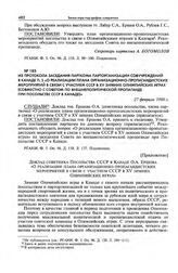 Из протокола заседания парткома парторганизации совучреждений в Канаде п. 5 «О реализации плана организационно-пропагандистских мероприятий в связи с участием СССР в XV зимних Олимпийских играх (совместно с Советом по внешнеполитической пропаганде...