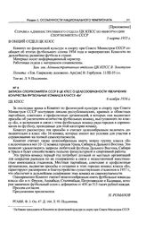 Записка Спорткомитета СССР в ЦК КПСС о целесообразности увеличения количества футбольных команд в классе «Б». 6 ноября 1956 г.