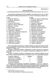 Приложение 1 к записке Спорткомитета СССР в ЦК КПСС. Предложения о проведении первенства СССР по футболу для команд класса «Б» на 1957 г. 
