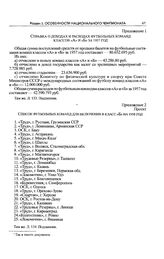 Приложение 1 к записке Спорткомитета СССР в ЦК КПСС. Справка о доходах и расходах футбольных команд классов «А» и «Б» за 1957 год