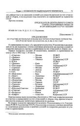 Приложение 1 к записке Спорткомитета СССР в ЦК КПСС. Предложения по участию футбольных команд мастеров в розыгрыше первенства СССР по футболу по классам «А» и «Б» в 1963 году