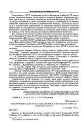 Приложение 1 к записке Спорткомитета СССР в ЦК КПСС. Информация отдела пропаганды ЦК КПСС о футбольной команде «Нефтчи» (г. Баку). 27 октября 1971 г. 