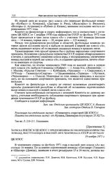Приложение 3 к записке Донецкого обкома КП Украины в ЦК КПСС. Записка ВЦСПС в ЦК КПСС с предложением об увеличении количества команд, выступающих в высшей лиге чемпионата СССР по футболу. 19 ноября 1971 г. 