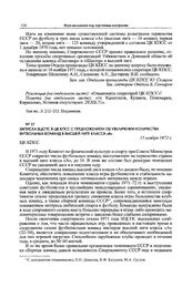 Записка ВЦСПС в ЦК КПСС с предложением об увеличении количества футбольных команд в высшей лиге класса «А». 15 ноября 1972 г. 