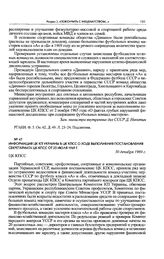 Информация ЦК КП Украины в ЦК КПСС о ходе выполнения постановления Секретариата ЦК КПСС от 23 июля 1969 г. 30 декабря 1969 г.