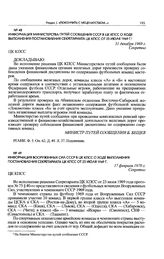 Информация Министерства путей сообщения СССР в ЦК КПСС о ходе выполнения постановления Секретариата ЦК КПСС от 23 июля 1969 г. 31 декабря 1969 г.
