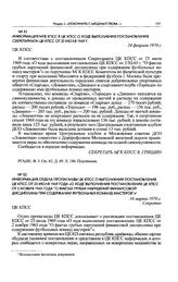 Информация отдела пропаганды ЦК КПСС о выполнении постановления ЦК КПСС от 23 июля 1969 года «О ходе выполнения постановления ЦК КПСС от 2 ноября 1965 года “О фактах грубых нарушений финансовой дисциплины при содержании футбольных команд мастеров”...