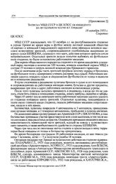 Приложение 2 к постановлению Президиума ЦК КПСС. Записка МВД СССР в ЦК КПСС об инциденте на футбольном матче в г. Ереване. 18 октября 1955 г. 