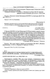 Письмо Свердловского обкома партии в ЦК КПСС о ходе футбольного матча «Локомотив» (Москва) — Окружной Дом офицеров (Свердловск). 19 сентября 1956 г. 
