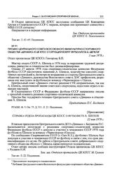 Приложение к письму Центрального совета Всесоюзного физкультурно-спортивного общества «Динамо» в ЦК КПСС. Справка отдела пропаганды ЦК КПСС о футболисте А. Шепеле. 22 мая 1978 г. 