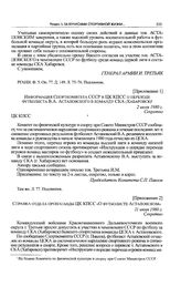 Приложение 1 к письму Командующего войсками Краснознаменного Дальневосточного военного округа генерала армии И. Третьяка. Информация Спорткомитета СССР в ЦК КПСС о переходе футболиста В.А. Астаповского в команду СКА (Хабаровск). 2 июля 1980 г. 