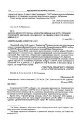Записка Львовского обкома компартии Украины в ЦК КПСС с просьбой о пересмотре взыскания, наложенного на офицера Советской Армии Аджема Ю.Н. 31 мая 1982 г.