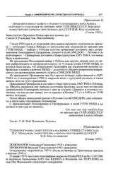 Приложение 5 к постановлению Политбюро ЦК ВКП(б). Телефонограмма заместителя начальника УНКВД Сталинграда П.С. Мещанова заместителю наркома внутренних дел СССР И.И. Масленникову. 10 июля 1939 г. 