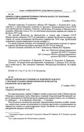 Письмо секретаря ЦК КП Украины Н.В. Подгорного в ЦК КПСС с просьбой отложить призыв украинских футболистов в воинскую часть «Выстрел». 27 ноября 1956 г. 