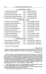Приложение 2 к записке Спорткомитета СССР в ЦК КПСС. Записка отдела административных органов ЦК КПСС по вопросам призыва в армию футболистов и хоккеистов команд мастеров класса «А». 18 ноября 1957 г. 